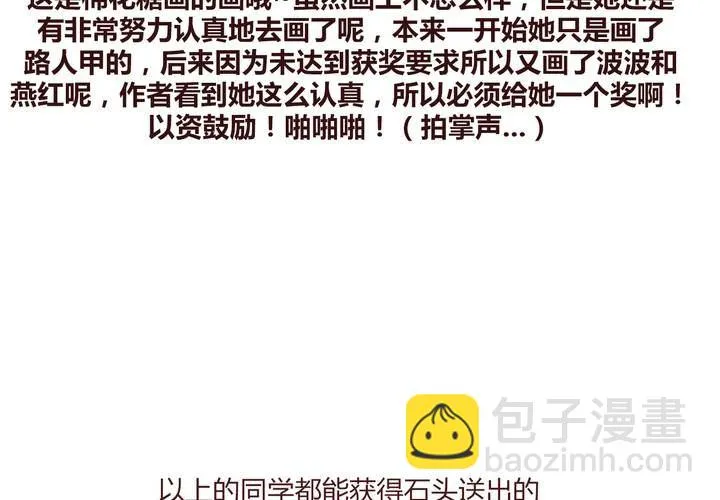 第十一话 波波的故事1 第67页