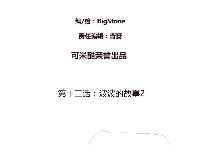 第十二话 波波的故事2 第3页