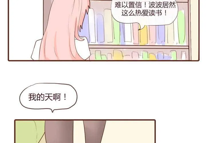 第十二话 波波的故事2 第13页