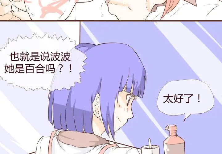 第十二话 波波的故事2 第37页