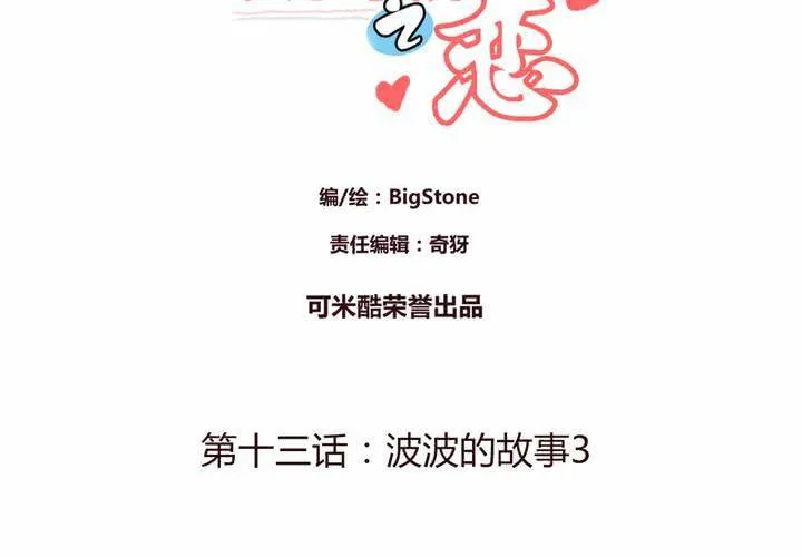 第十三话 波波的故事3 第3页