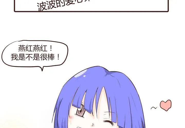 第十三话 波波的故事3 第5页