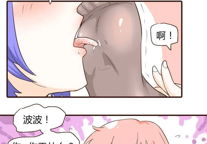 第十三话 波波的故事3 第23页