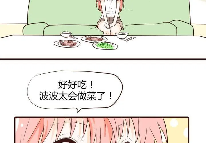 第十三话 波波的故事3 第31页