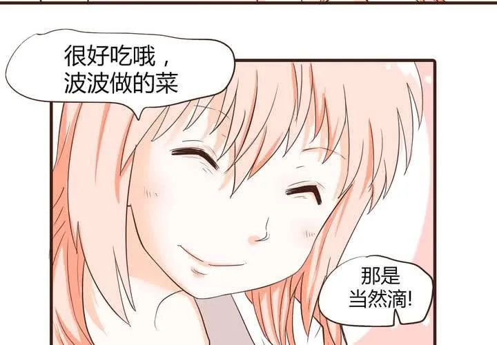 第十三话 波波的故事3 第41页