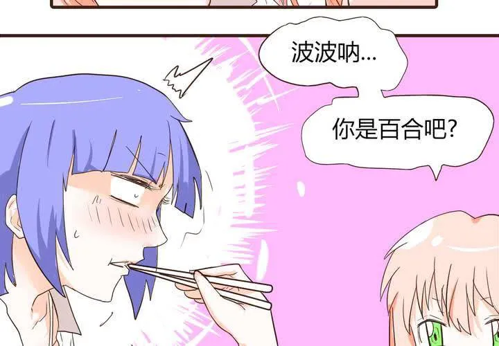 第十三话 波波的故事3 第42页