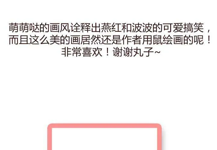 第十三话 波波的故事3 第47页