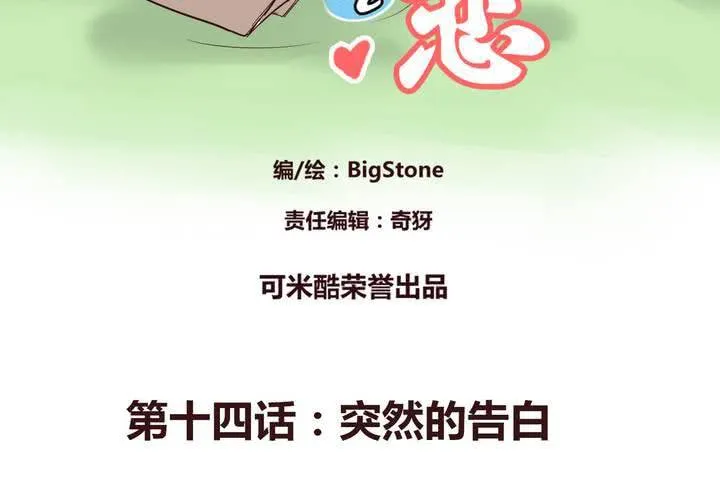 第十四话 突然的告白 第4页
