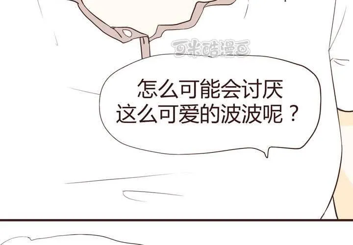 第十四话 突然的告白 第9页