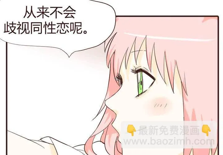 第十四话 突然的告白 第10页