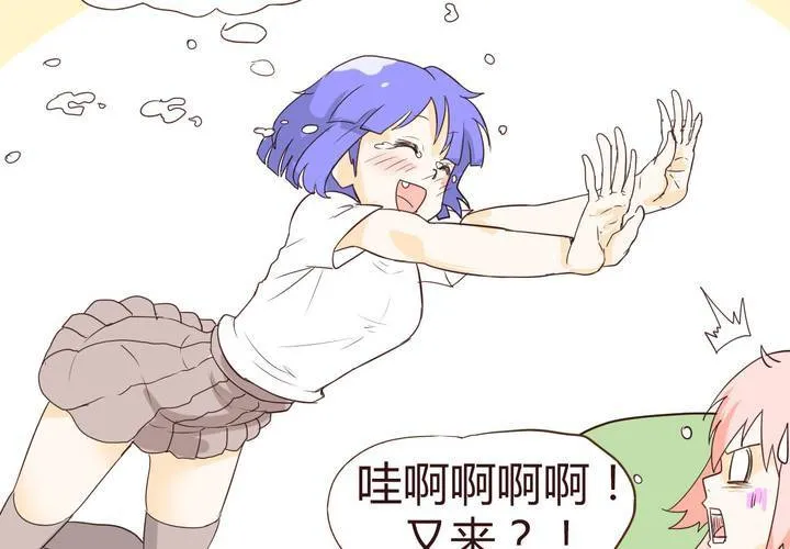 第十四话 突然的告白 第18页