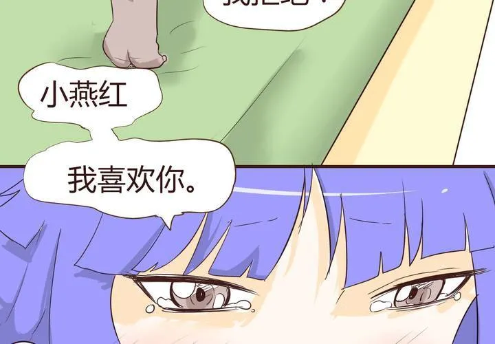 第十四话 突然的告白 第22页