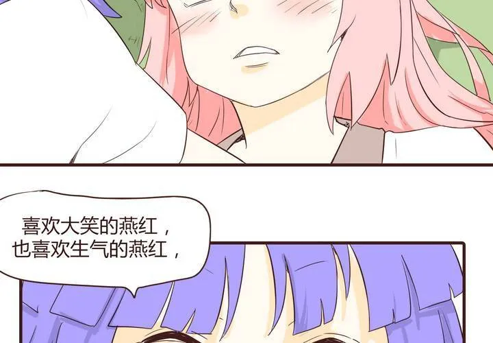 第十四话 突然的告白 第24页