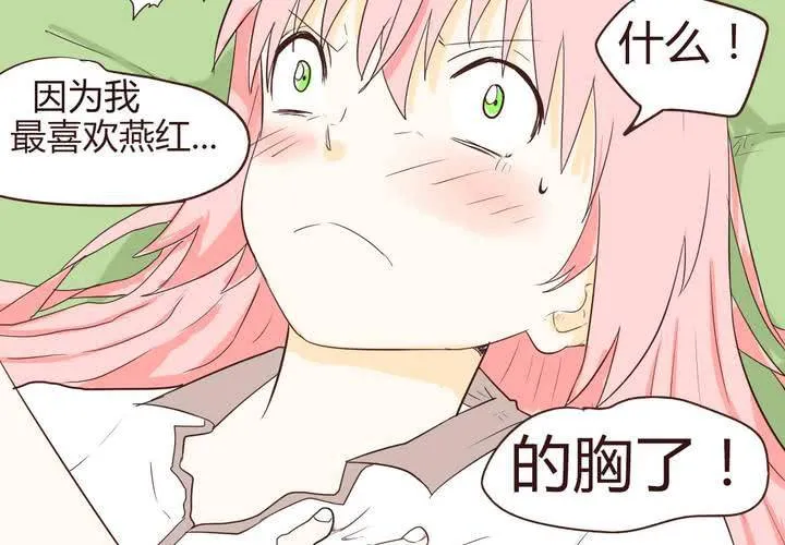 第十四话 突然的告白 第27页