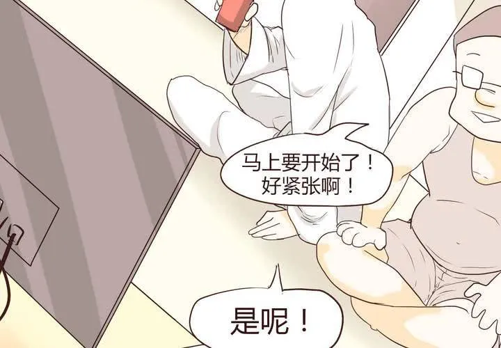 第十四话 突然的告白 第32页