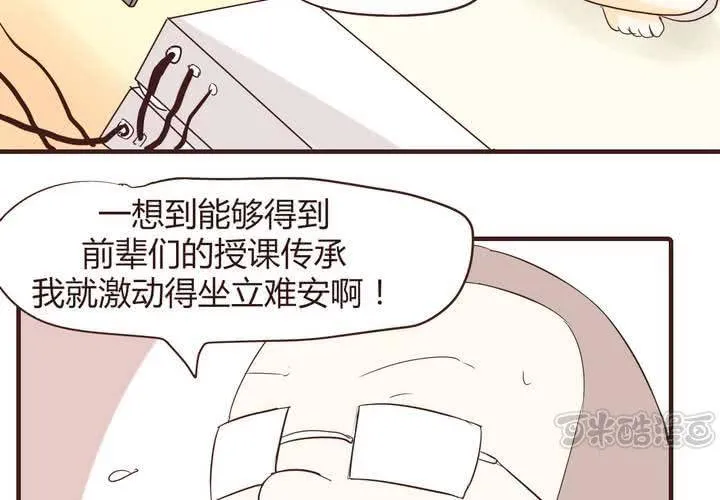 第十四话 突然的告白 第33页