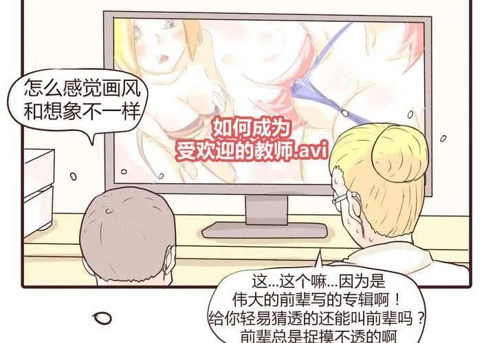 第十四话 突然的告白 第36页