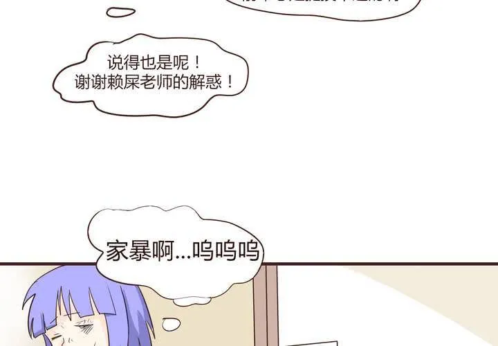 第十四话 突然的告白 第37页