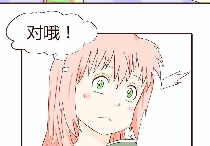 第十四话 突然的告白 第39页