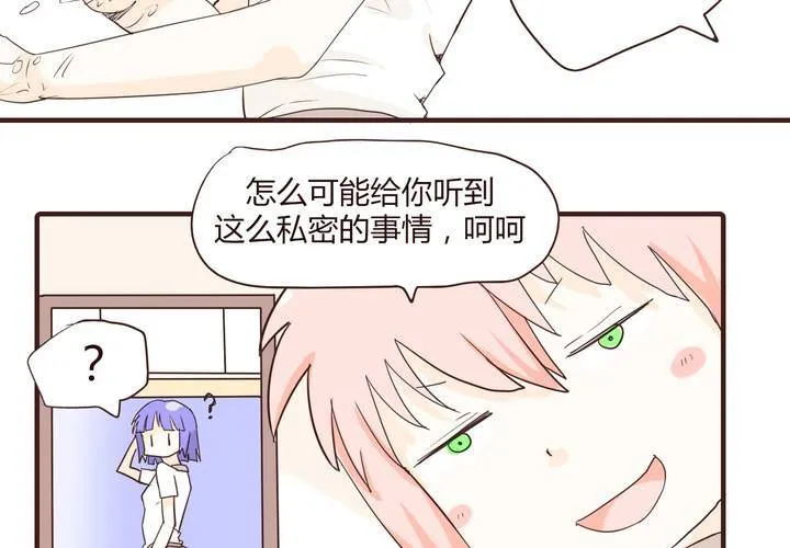 第十四话 突然的告白 第47页