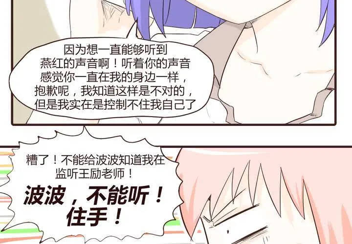 第十四话 突然的告白 第52页
