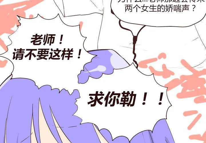 第十四话 突然的告白 第55页