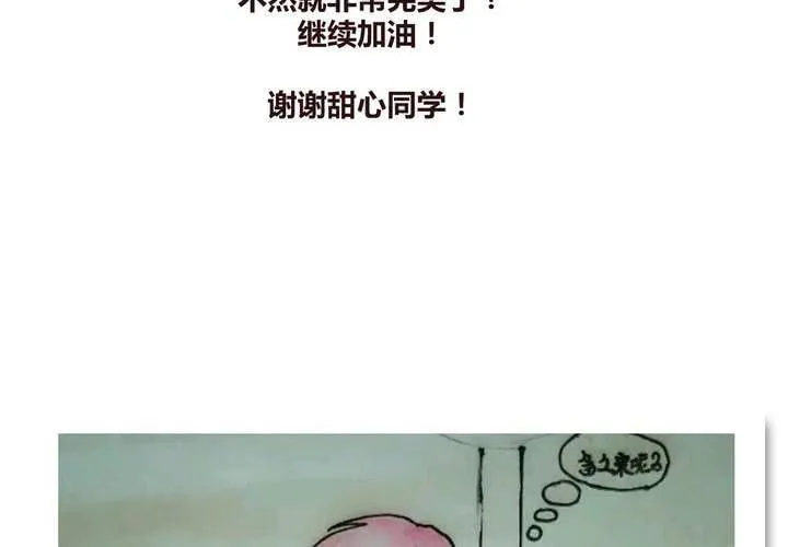 第十四话 突然的告白 第66页