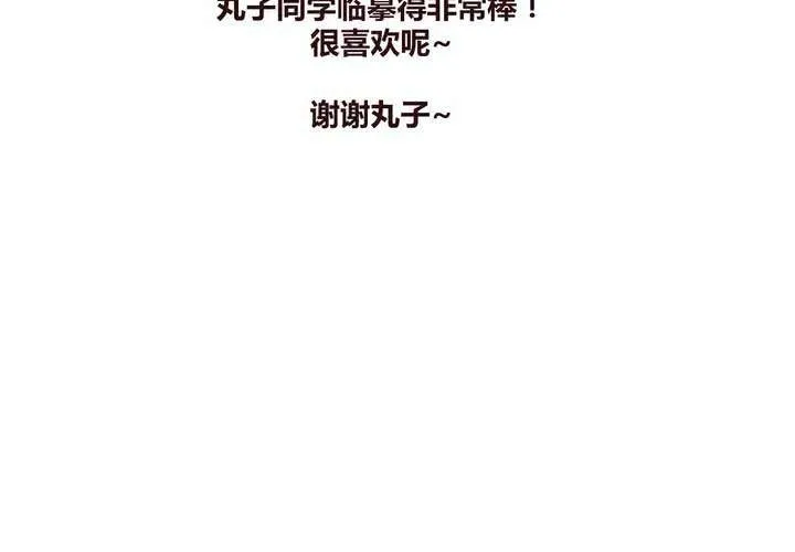 第十四话 突然的告白 第72页