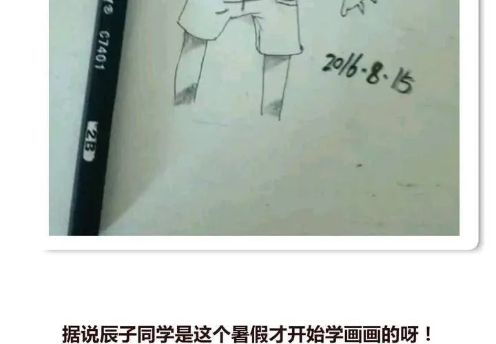 第十四话 突然的告白 第84页