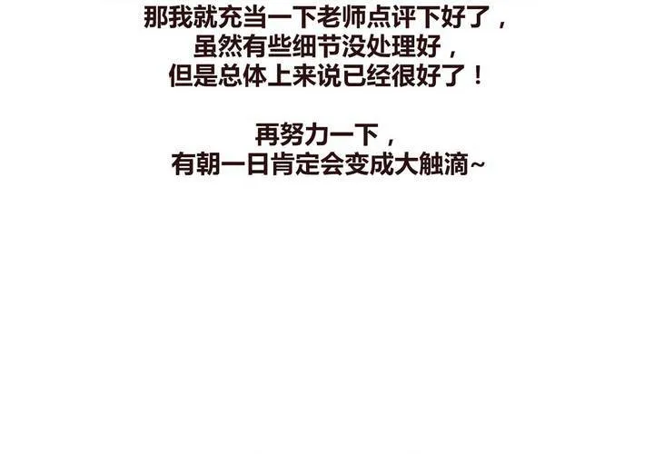 第十四话 突然的告白 第85页