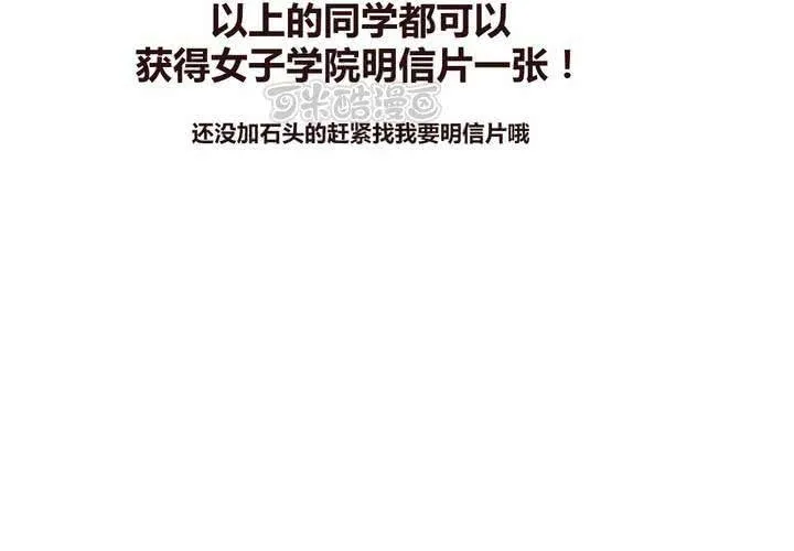 第十四话 突然的告白 第89页
