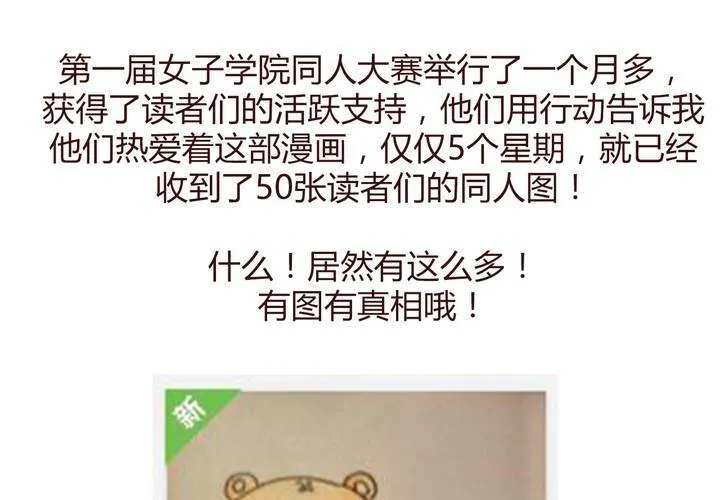 第十四话 突然的告白 第91页