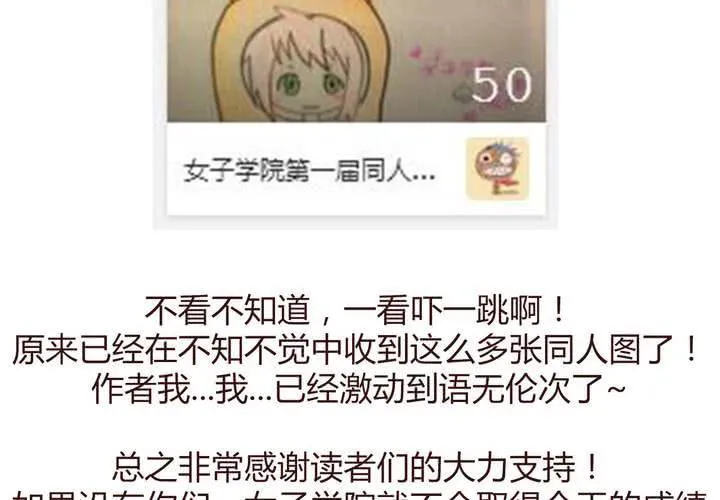第十四话 突然的告白 第92页