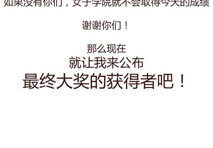 第十四话 突然的告白 第93页