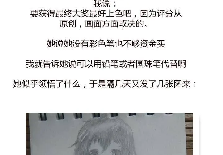 第十四话 突然的告白 第107页