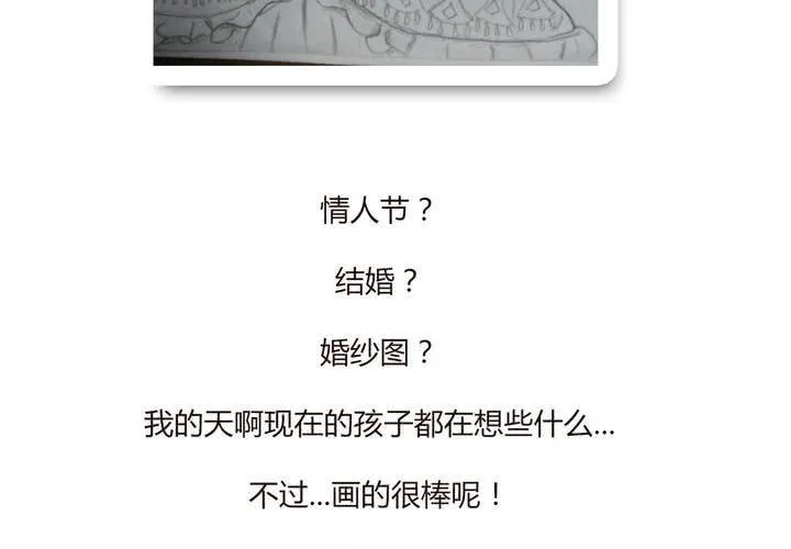 第十四话 突然的告白 第118页