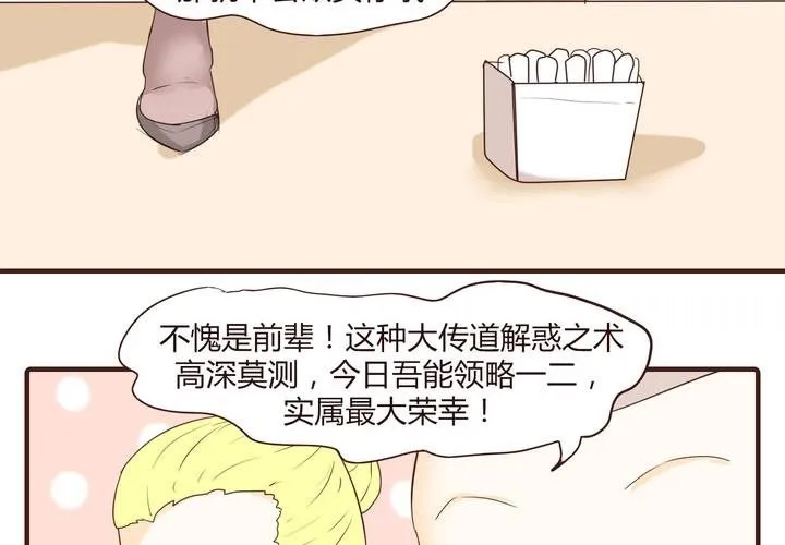 第十五话 石贤的秘密 第1页