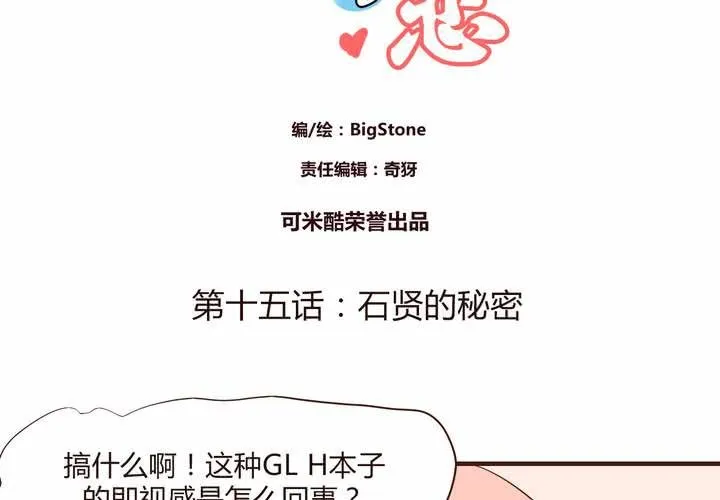 第十五话 石贤的秘密 第3页