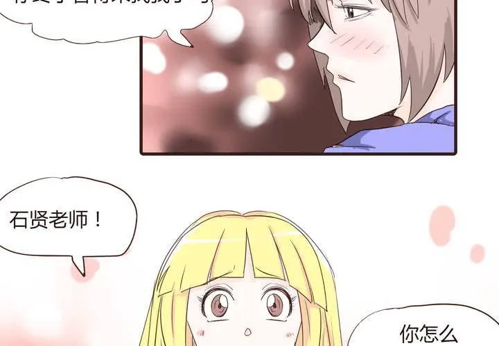 第十五话 石贤的秘密 第42页