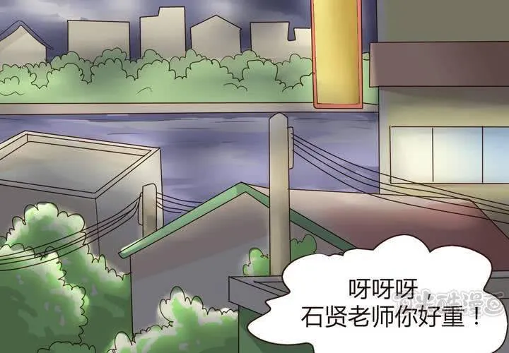 第十六话 石贤的秘密2 第1页