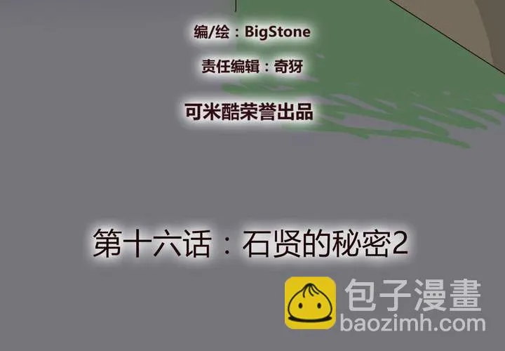 第十六话 石贤的秘密2 第3页