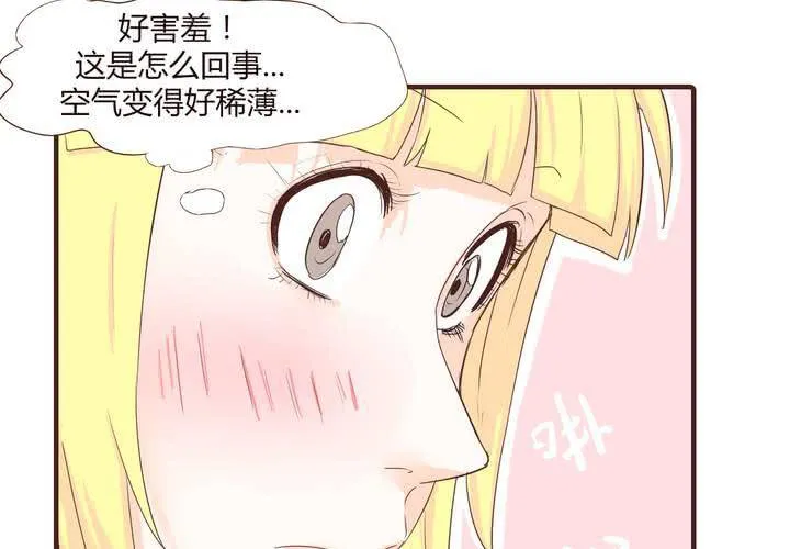 第十六话 石贤的秘密2 第16页