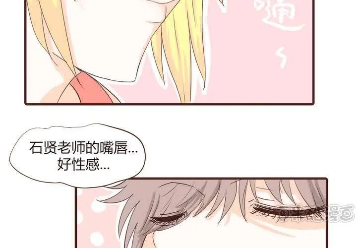 第十六话 石贤的秘密2 第17页