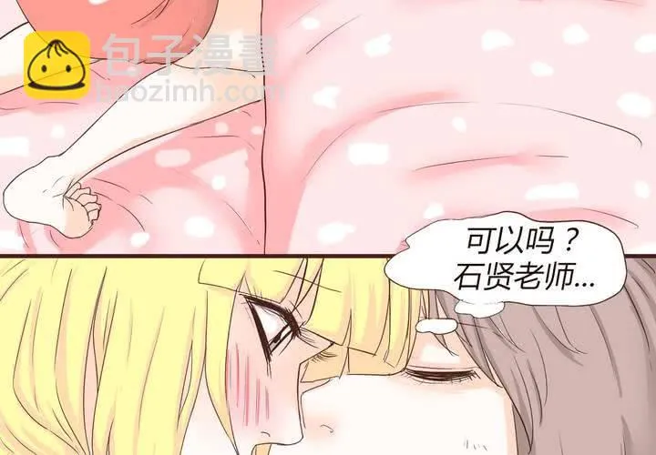 第十六话 石贤的秘密2 第22页
