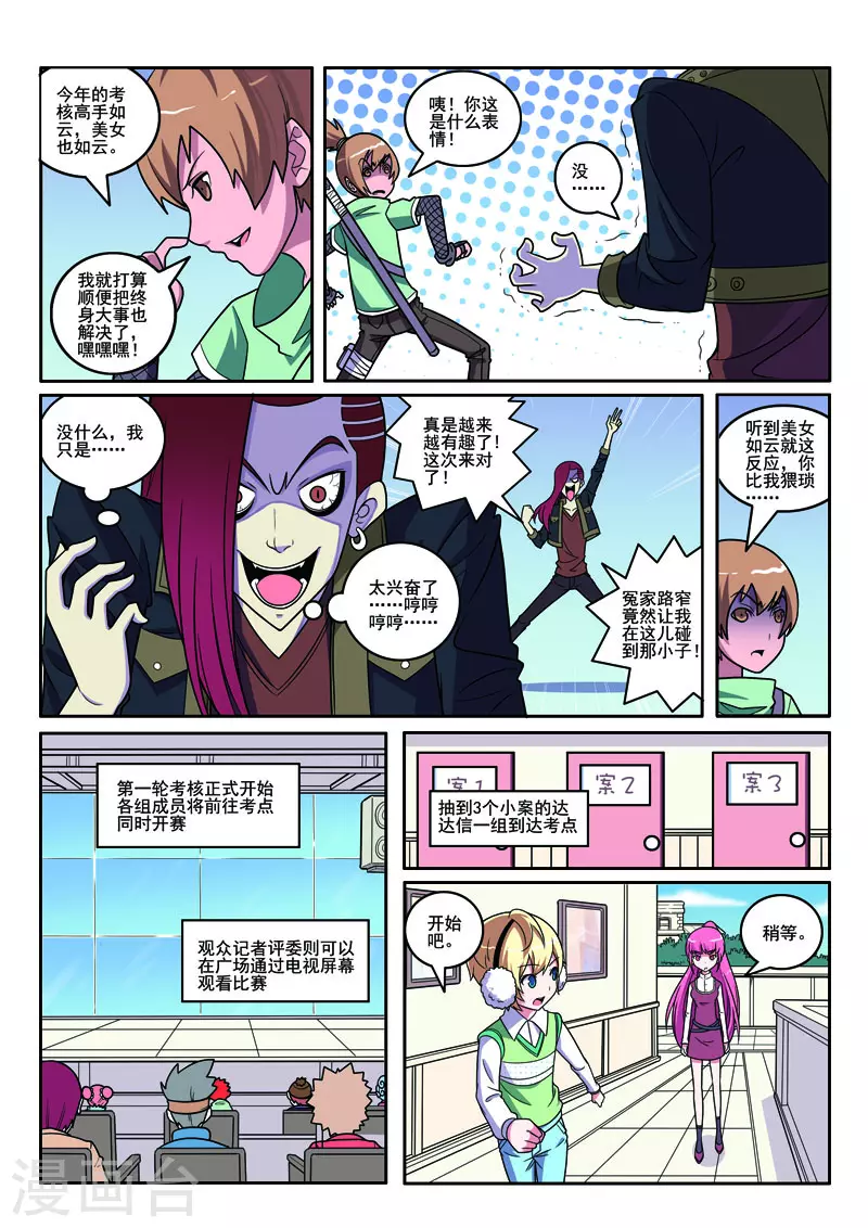 第109话 第7页