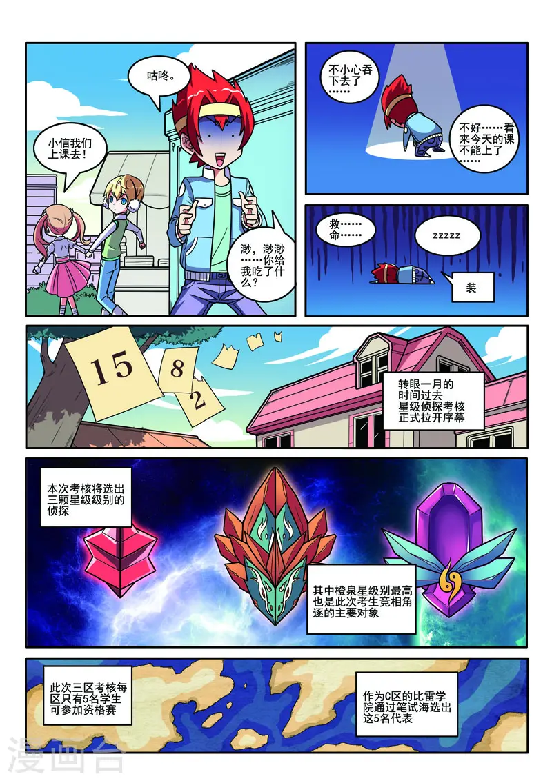 第108话 第1页