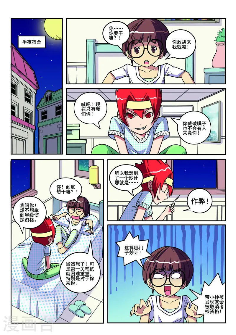 第108话 第2页