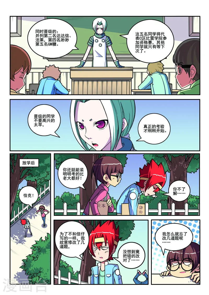 第108话 第6页
