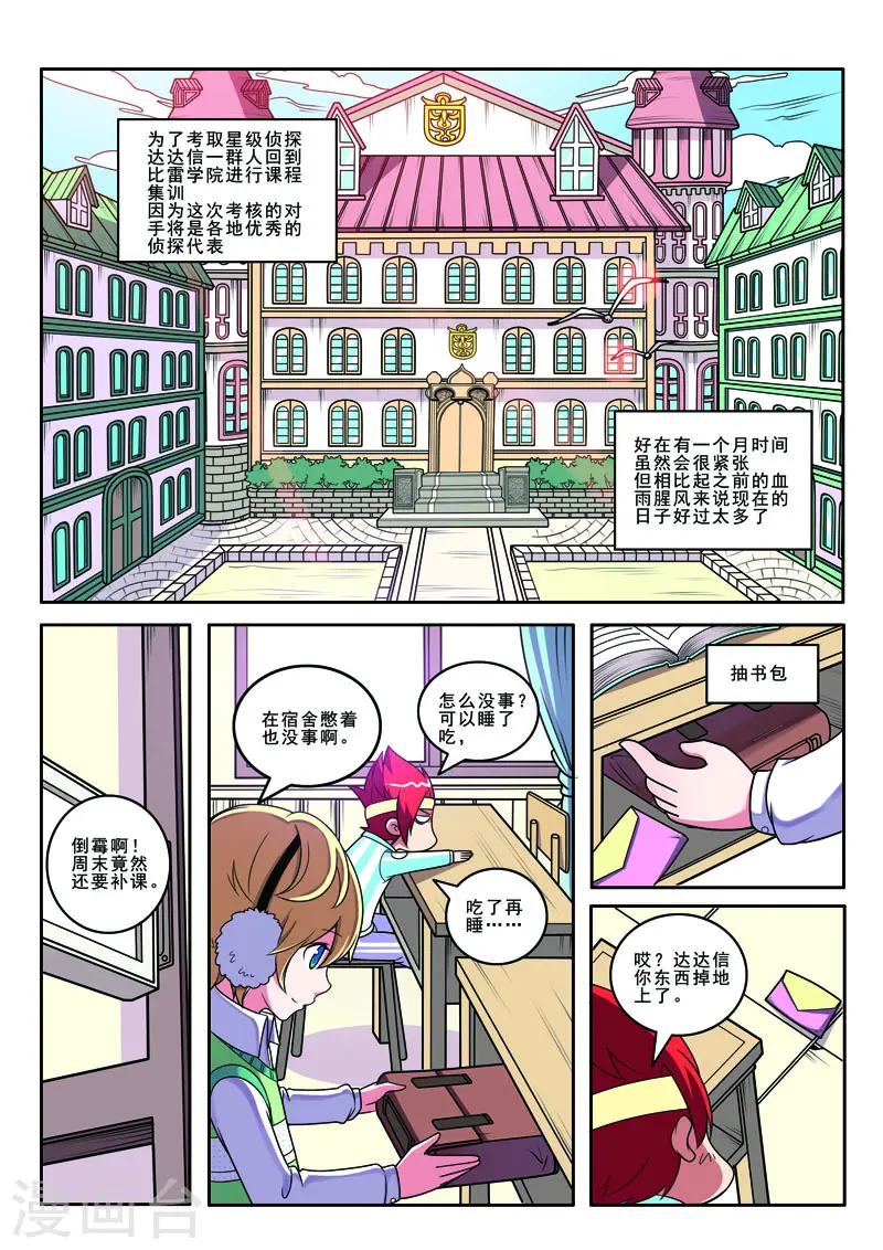 第106话 第2页
