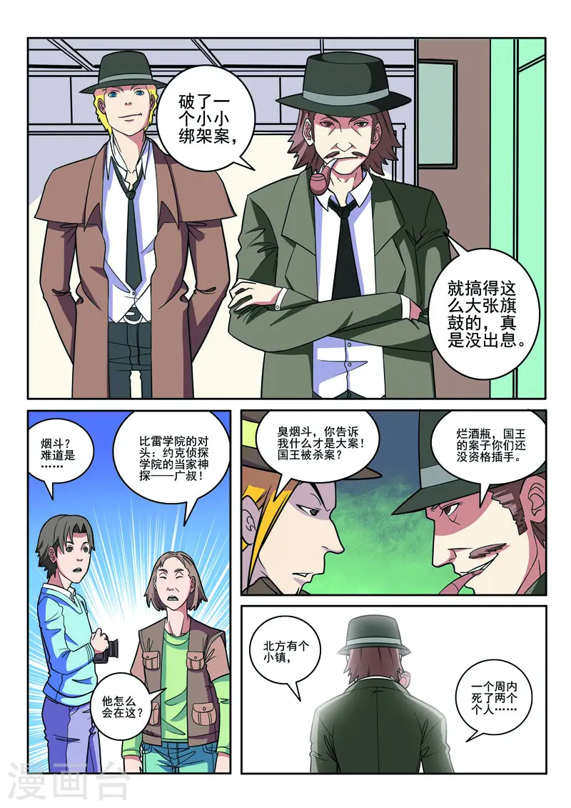 第99话 第5页
